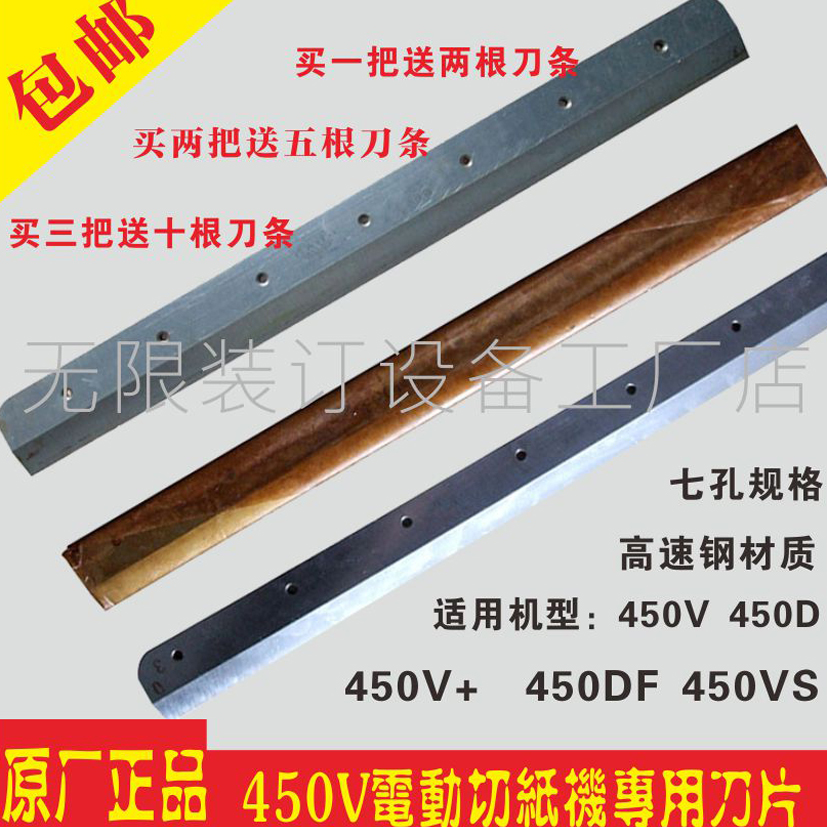 明月前锋切纸机刀片450V+ 刀片 4605K/R电动机刀片原装正品高速钢在类目 办公设备/耗材/相关服务, 其它办公设备, 切纸机中 - 来自Buy2taobao.com提供专业的淘宝代购服务