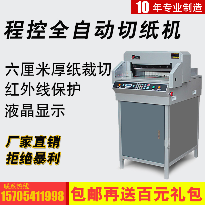 4606RH Electric program control/CNC Cutter Electric Paper Cutter Electric Paper Cutter Cutter 6cmin the Office Equipment/Consumables/Related Services , Other office equipment , Cutter category - from Buy2taobao.com to provide professional Taobao agent buy service