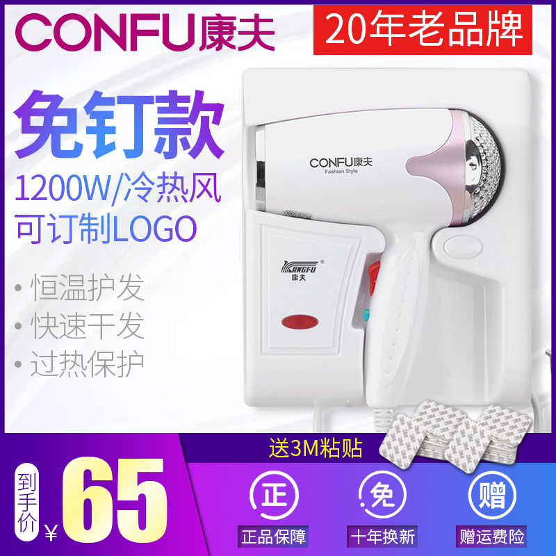 康夫酒店壁挂电吹风机宾馆浴室专用卫生间挂墙式干发器家用免打孔在类目 家装主材, 卫浴用品, 商用卫浴, 干发器/酒店电吹风中 - 来自Buy2taobao.com提供专业的淘宝代购服务