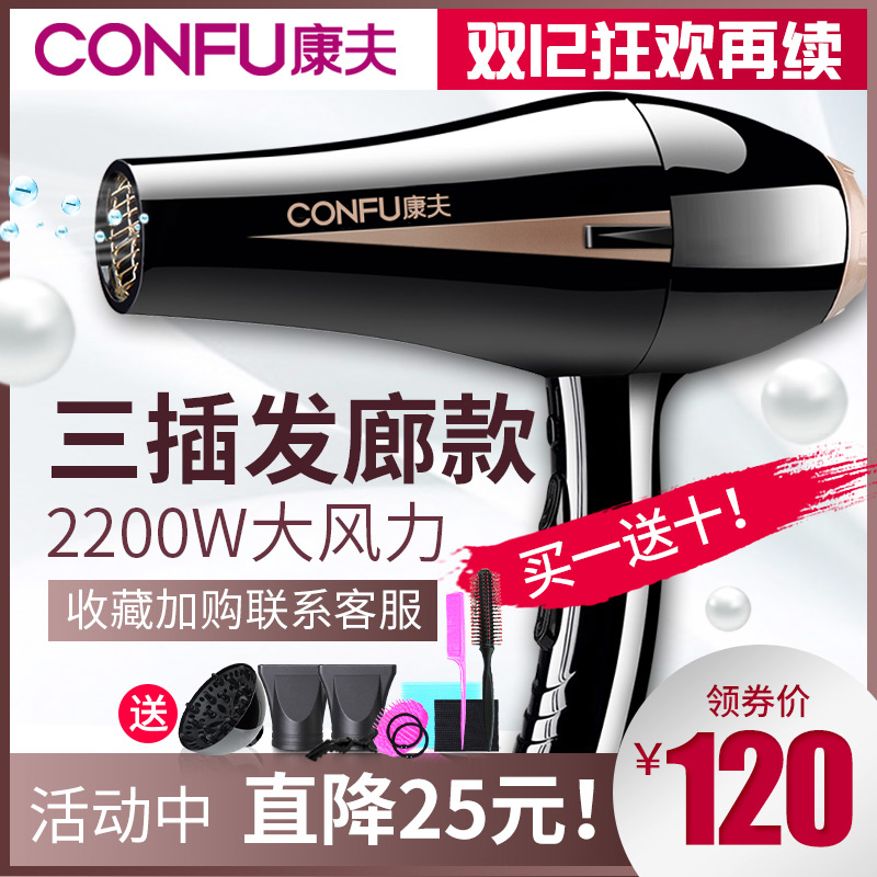 康夫电吹风机家用发廊理发店专用大功率不伤发男女冷热专业吹风筒在类目 个人护理/保健/按摩器材, 美发工具, 电吹风中 - 来自Buy2taobao.com提供专业的淘宝代购服务