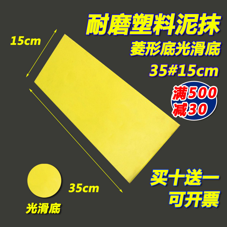 买十送一平底塑钢抹子 塑料木哈泥 抹子 糙面抹子泥工工具包邮在类目 五金/工具, 手动工具, 涂刷工具, 泥板中 - 来自Buy2taobao.com提供专业的淘宝代购服务