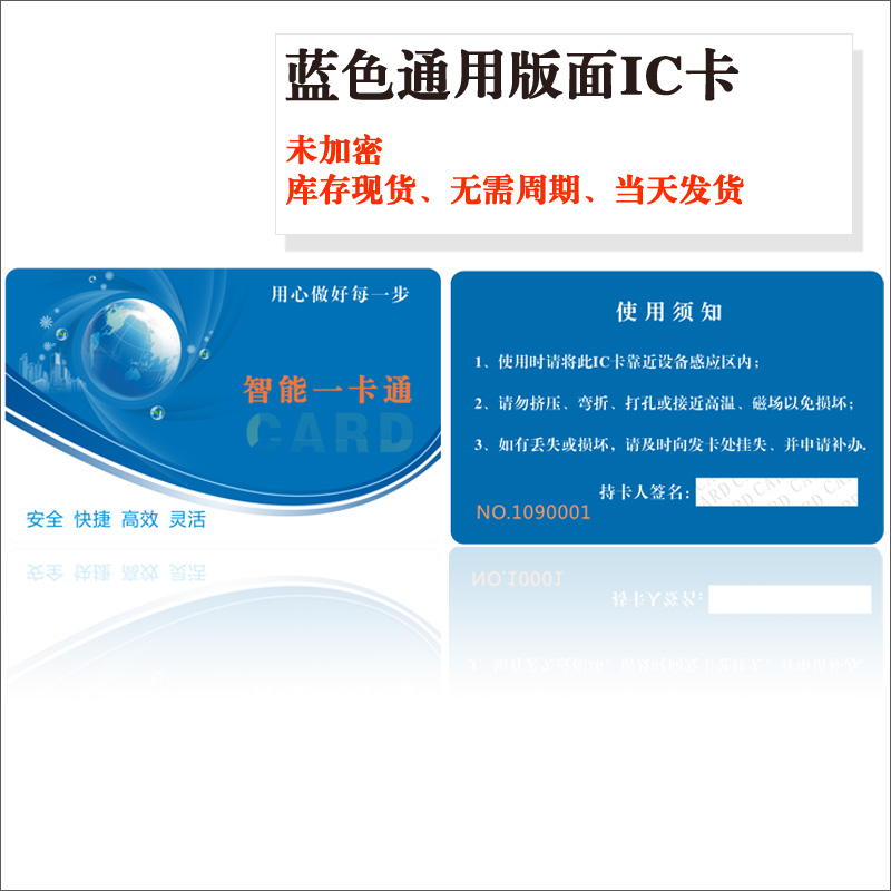 IC卡一卡通卡 M1白卡彩卡 消费卡考勤卡就餐卡售饭卡通用版面现货在类目 办公设备/耗材/相关服务, 条码扫描/采集器材, IC卡中 - 来自Buy2taobao.com提供专业的淘宝代购服务