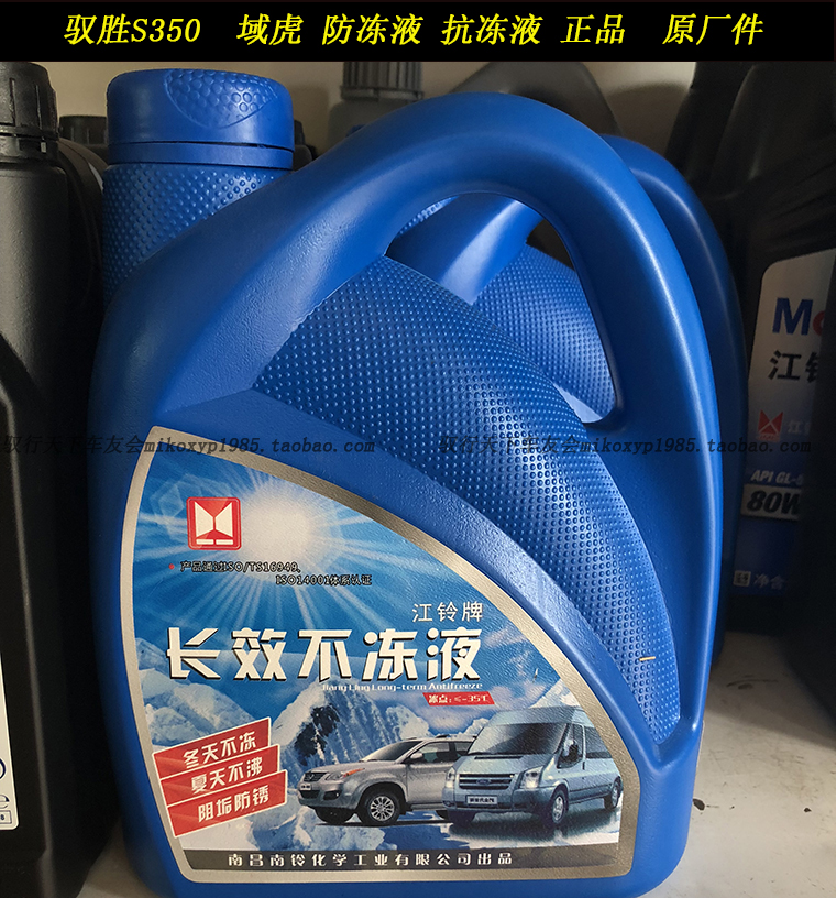 Jiangling Yu Sheng new S350 Domain tiger Antifreeze anti-freezing liquid quality goods Original factory Line world Cheyouin the Car/Articles/Fitting/Refit , Auto Beauty/Maintenance/Service , Car Care Products , Antifreeze category - from Buy2taobao.com to provide professional Taobao agent buy service
