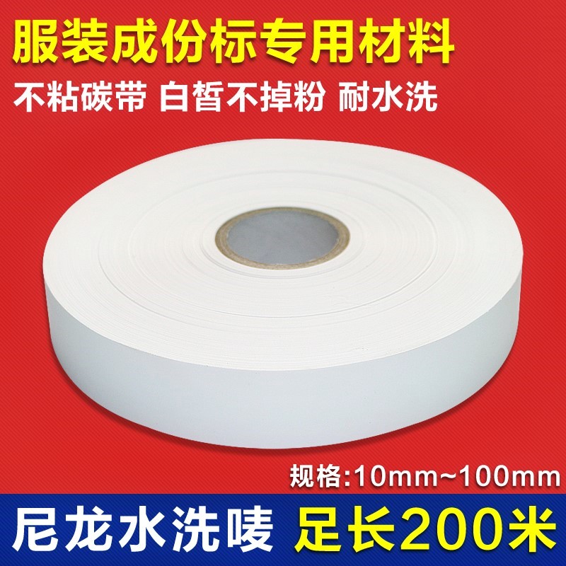 10 15 20 30 40 50mm*200m空白水洗唛标签 尼龙无纺布胶带 洗水标|msdalam kategori Aksesori/Belt kulit/Hat/Muffler, aksesori lain - dari Buy2taobao.com untuk memberikan perkhidmatan ejen Taobao profesional membeli