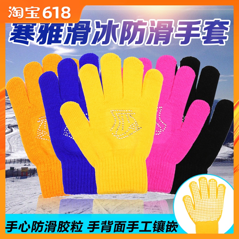 滑冰手套防滑燙鑽兒童男女成人加厚花樣滑冰防水加厚針織冰刀鞋用在類目 運動包/戶外包/配件, 手套中 - 來自Buy2taobao.com提供專業的淘寶代購服務
