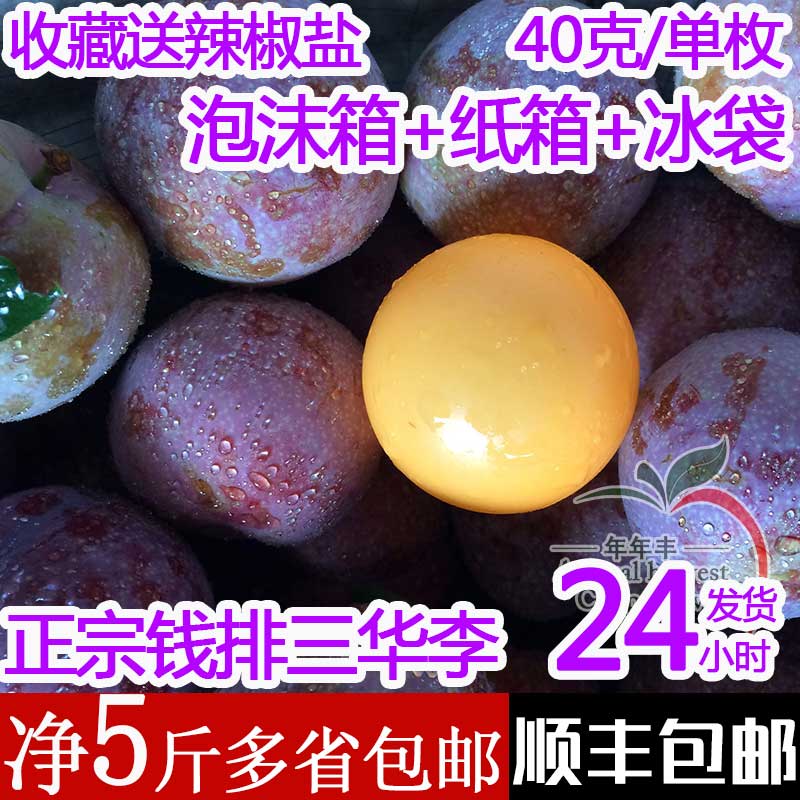 信宜钱排银妃三华李 脆甜当季新鲜水果李子孕妇能吃红心李5斤包邮|msdalam kategori daging perikanan/Buah-buahan segar dan sayur-sayuran/dimasak, buah-buahan segar, Li Zi - dari Buy2taobao.com untuk memberikan perkhidmatan ejen Taobao profesional membeli