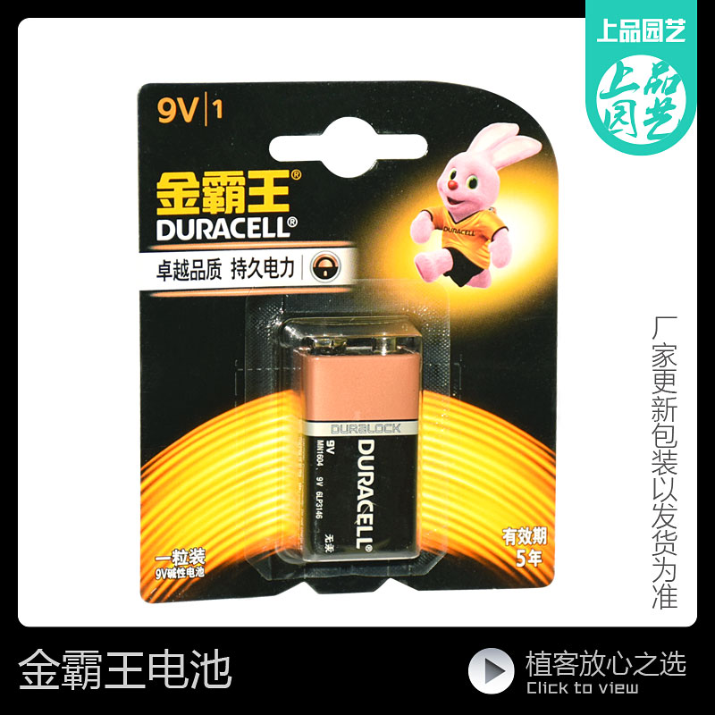 正品上品金霸王9V碱性电池 自动浇花定时器专用配套在类目 3C数码配件, 干电池/充电电池/套装, 普通干电池中 - 来自Buy2taobao.com提供专业的淘宝代购服务
