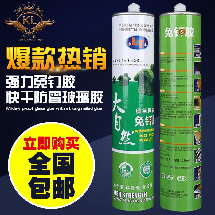 免釘膠瓷磚踢腳線鏡子強力快幹液體釘環保防水密封結構膠玻璃膠在類目 基礎建材, 配件專區, 玻璃配件, 玻璃膠中 - 來自Buy2taobao.com提供專業的淘寶代購服務