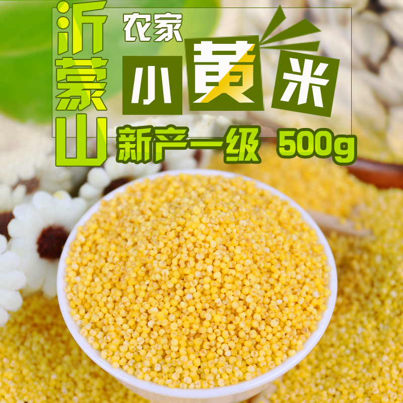 2018黄小米 小黄米小米粥 食用月子米新货 沂蒙农家自产500g包邮|ruв категории зерно риса/север и Юг сухих грузов/приправы, метров/муки/зерновые, метров в категории, просо - от Buy2taobao.com для оказания профессиональной услуги покупки агента Taobao