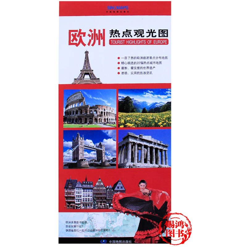 欧洲热点观光图旅游地图欧洲地图2014年新版双面覆膜防水撕不烂正版现货在类目 书籍/杂志/报纸, 旅游, 国外旅游指南/攻略中 - 来自Buy2taobao.com提供专业的淘宝代购服务