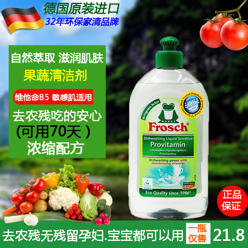 Frosch維他命果蔬清洗劑去農殘洗水果蔬菜專用洗潔精母嬰適用家庭在類目 洗護清潔劑/衛生巾/紙/香薰, 家庭環境清潔劑, 洗潔精中 - 來自Buy2taobao.com提供專業的淘寶代購服務