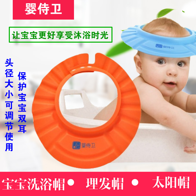 婴侍卫婴儿洗头帽浴帽太阳帽宝宝洗澡帽可调节加厚儿童沐浴帽S601在类目 玩具/童车/益智/积木/模型, 游泳池/戏水玩具, 浴帽/洗发帽中 - 来自Buy2taobao.com提供专业的淘宝代购服务