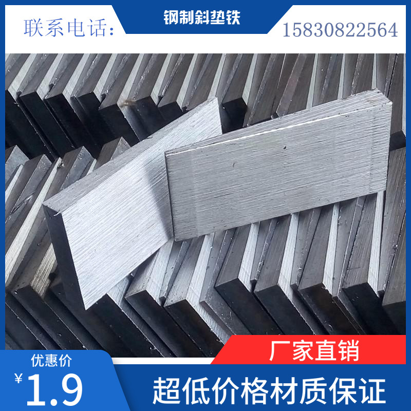 厂家直销斜垫铁Q235钢制斜铁厚薄铁调整斜垫铁楔铁平垫铁机床垫铁在类目 五金/工具, 手动工具, 测量工具, 机床工具中 - 来自Buy2taobao.com提供专业的淘宝代购服务