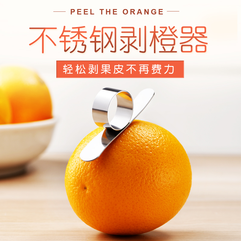 剥橙器指环开橙器开皮器削橙子刀柚子削皮器拨橙子神器厨房小工具在类目 厨房/烹饪用具, 厨用小工具/厨房储物, 开橙器/剥橙器中 - 来自Buy2taobao.com提供专业的淘宝代购服务