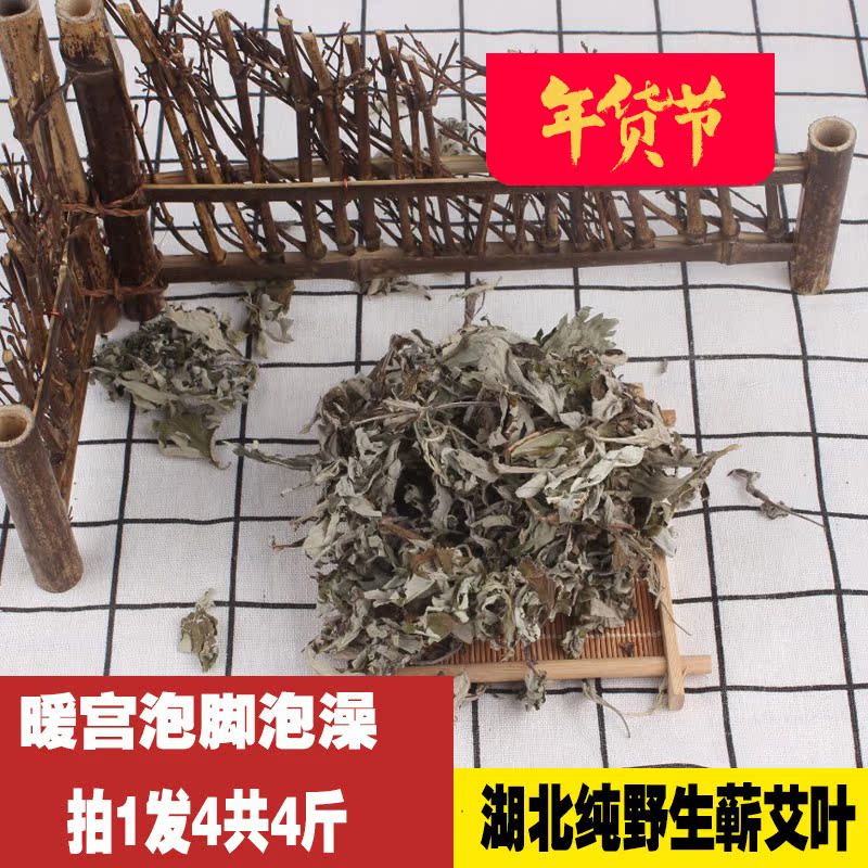 【送无纺布10个】4斤三年野生陈艾叶艾草 泡脚泡澡驱寒散湿在类目 个人护理/保健/按摩器材, 各类配件, 经络保健器材配件, 温灸器配件中 - 来自Buy2taobao.com提供专业的淘宝代购服务