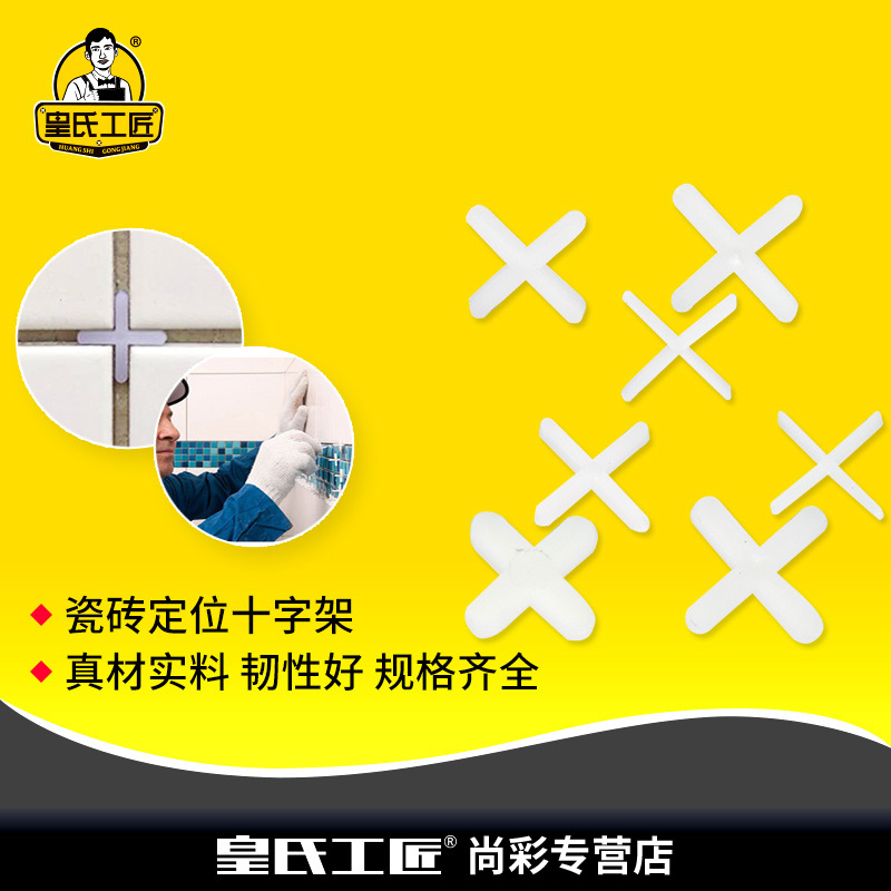 Tile positioning Cross Plastic crucifix Tile Locator Floor tile cross card Stay toolin the Basic building materials , Accessories Area , Tiling accessories , Cross cards category - from Buy2taobao.com to provide professional Taobao agent buy service