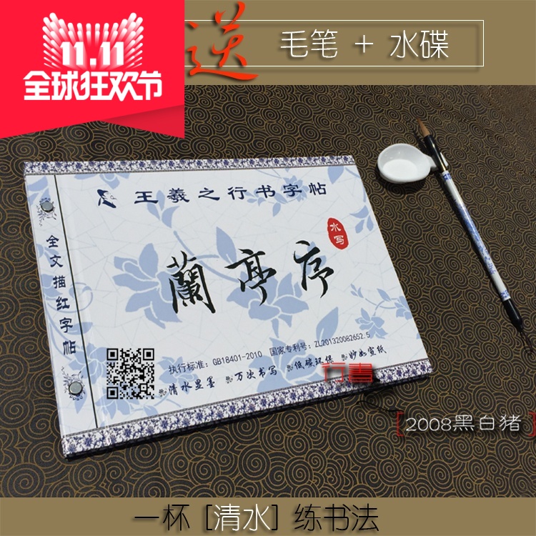 暑期学生练字王羲之兰亭序毛笔字水写布行书毛笔字帖入门书法套装|ruв категории электронный словарь/электрический бумажных книг/канцелярские принадлежности, рисовальный прибор/живописи материалов/каллиграфия товаров, Четыре сокровища - от Buy2taobao.com для оказания профессиональной услуги покупки агента Taobao