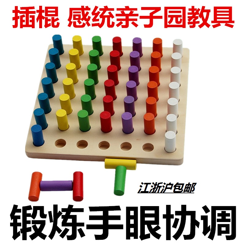 儿童木质玩具 益智玩具 感统训练器材 插棍吊缆 亲子园教具 包邮在类目 玩具/童车/益智/积木/模型, 游乐/教学设备/大型设施, 感统训练器材/教学设备中 - 来自Buy2taobao.com提供专业的淘宝代购服务