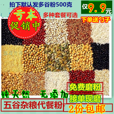 促销熟现磨五谷粉红豆薏米核桃芝麻打粉磨粉早餐无添加五谷杂粮包在类目 粮油米面/南北干货/调味品, 米/面粉/杂粮, 豆类, 其它中 - 来自Buy2taobao.com提供专业的淘宝代购服务
