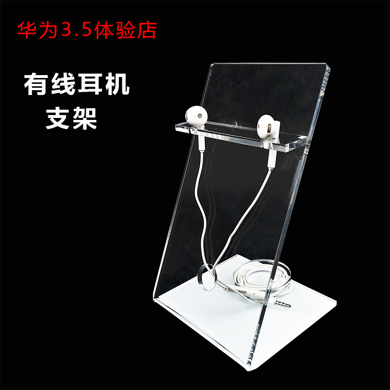 华为3.5体验店有线耳机支架配件柜耳机展示座 华为有线耳机展示架在类目 3C数码配件, 手机配件, 手机支架/手机座中 - 来自Buy2taobao.com提供专业的淘宝代购服务