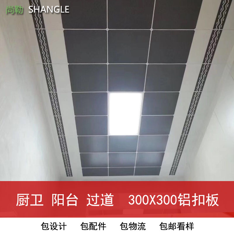 集成吊顶铝扣板300*300欧式客厅餐3d铝合金复式二级吊顶材料全套|ruв категории награду материалов, интеграции потолок, фасонка модуль - от Buy2taobao.com для оказания профессиональной услуги покупки агента Taobao