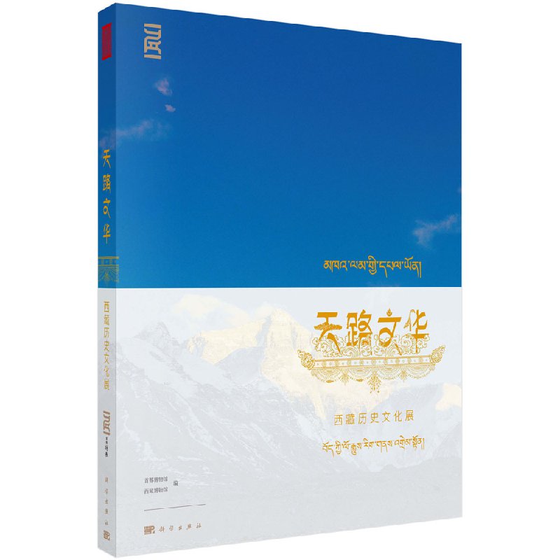 天路文华西藏历史文化展 科学出版社考古历史系列图书书籍在类目 书籍/杂志/报纸, 医学卫生, 医学其它中 - 来自Buy2taobao.com提供专业的淘宝代购服务