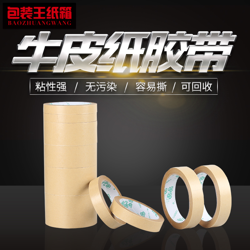 高粘防水牛皮纸胶带强力纸封箱胶带牛皮纸相框背板写字胶带定做|ruв категории офисное оборудование/расходные материалы/соответствующие услуги, лента, крафт - бумага пленка - от Buy2taobao.com для оказания профессиональной услуги покупки агента Taobao