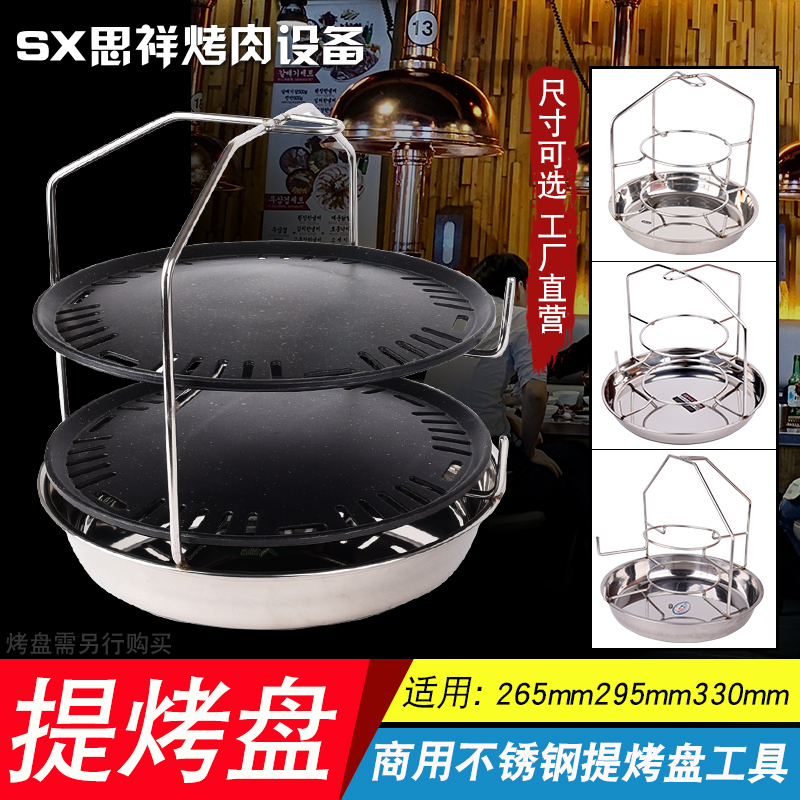 韩式烤肉店工具提烤盘换烤盘工具不锈钢提烤盘烤盘提篮换篦子在类目 厨房/烹饪用具, 烧烤/烘焙用具, 烧烤架炉/烧烤DIY用具, 其它烧烤用品中 - 来自Buy2taobao.com提供专业的淘宝代购服务