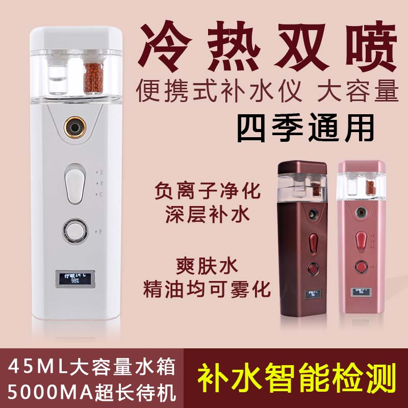 冷热双喷补水仪便携式脸部加湿纳米喷雾仪保湿美容仪蒸脸器 包邮|ruв категории личный уход/Здравоохранение/массажное оборудование, инструмент для чистой красоты, распылитель для красоты/лицо пароход - от Buy2taobao.com для оказания профессиональной услуги покупки агента Taobao