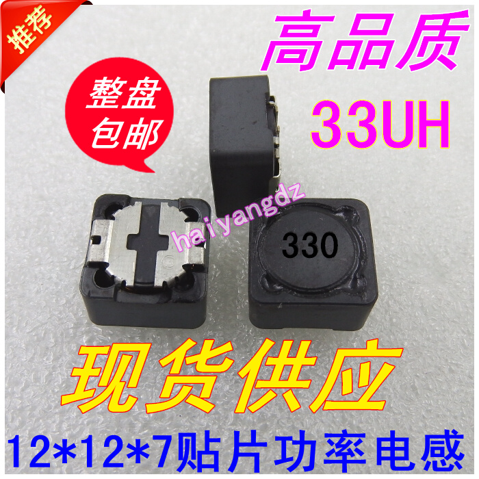 CD127-33UH 3A 屏蔽式电感 127电感 贴片功率电感 双0.32线在类目 3C数码配件, 电子元器件市场, 电子元件, 电感器中 - 来自Buy2taobao.com提供专业的淘宝代购服务