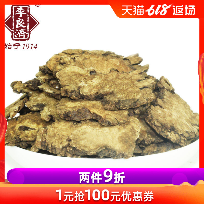 李良济 川芎 无硫川芎片 无硫川穹 抚芎250g可免费磨川芎粉川穹粉|ruв категории традиционные питательный пища, другие традиционные тоник, другие традиционные тоник - от Buy2taobao.com для оказания профессиональной услуги покупки агента Taobao
