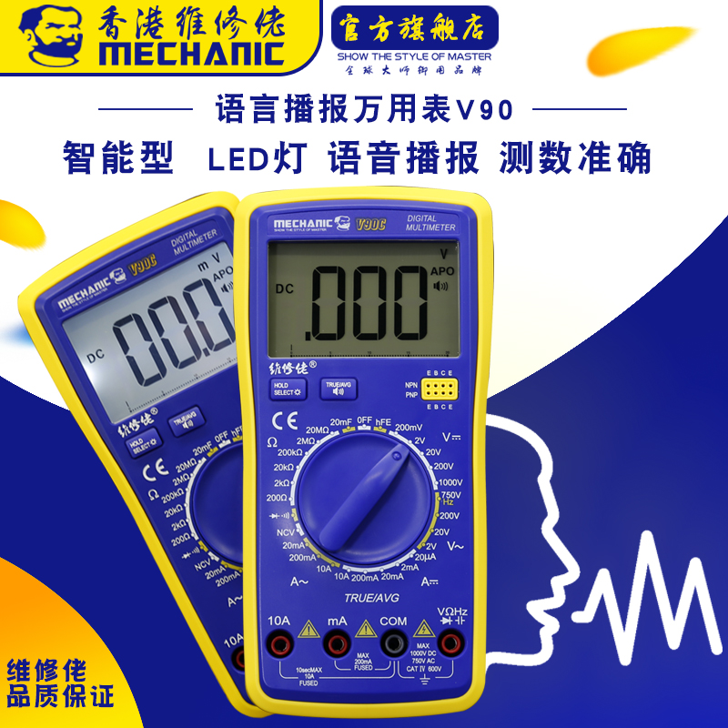 MECHANIC维修佬 智能语音播报万用表V90C 全自动数显万用表高精度|msdalam kategori perkakasan/alat, instrumen, multimeter - dari Buy2taobao.com untuk memberikan perkhidmatan ejen Taobao profesional membeli