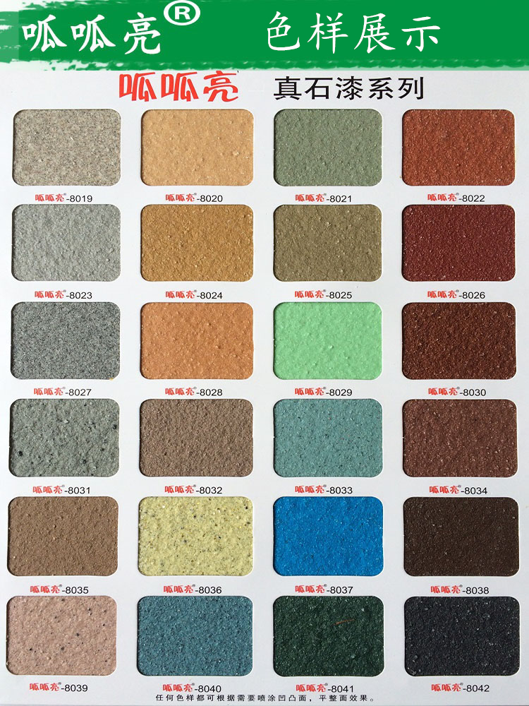 瓜瓜亮天然真石漆 彩砂漆 石頭漆 岩片漆 仿石漆 質感漆30parz2r在類目 基礎建材, 塗料(乳膠漆), 藝術塗料中 - 來自Buy2taobao.com提供專業的淘寶代購服務