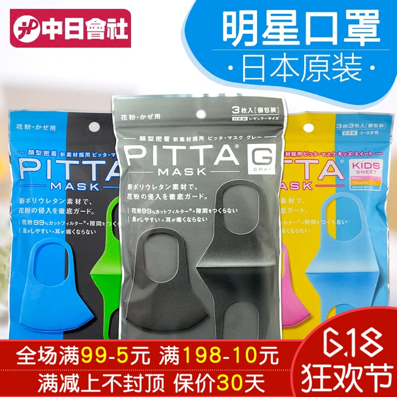 日本pitta mask口罩男女儿童明星同款防晒花粉透气可水洗口罩在类目 居家日用, 防护用品, 口罩中 - 来自Buy2taobao.com提供专业的淘宝代购服务