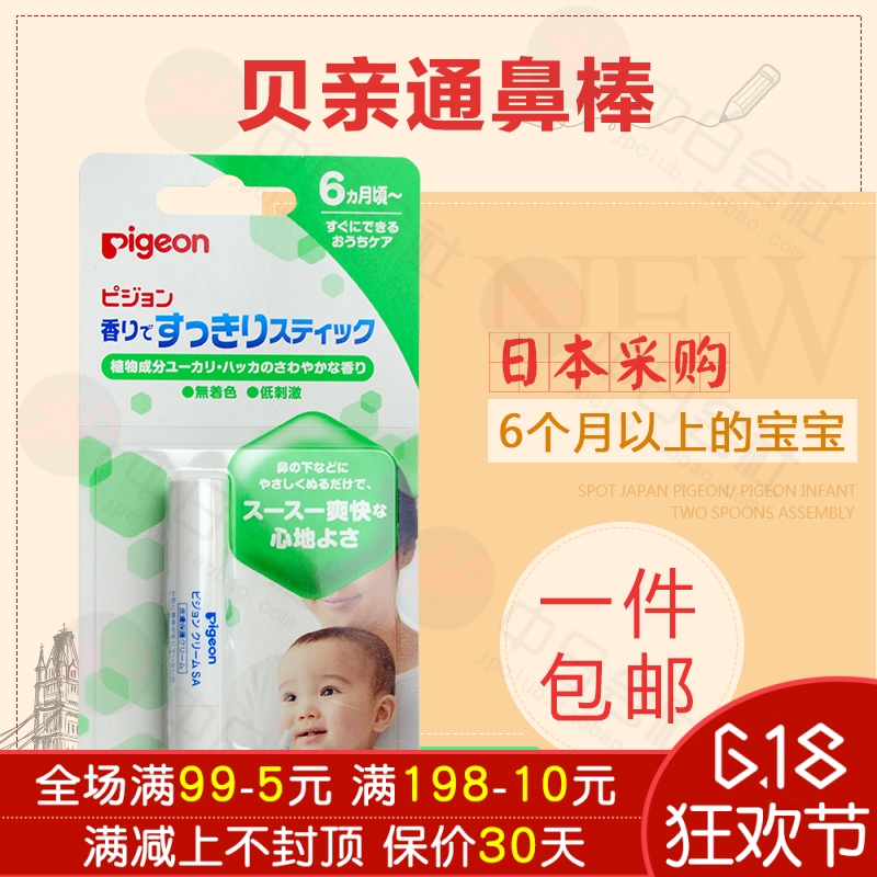 日本贝亲鼻通棒疏通鼻塞宝宝通鼻棒宝宝鼻塞通鼻膏婴儿鼻通棒在类目 尿片/洗护/喂哺/推车床, 其它婴童用品中 - 来自Buy2taobao.com提供专业的淘宝代购服务