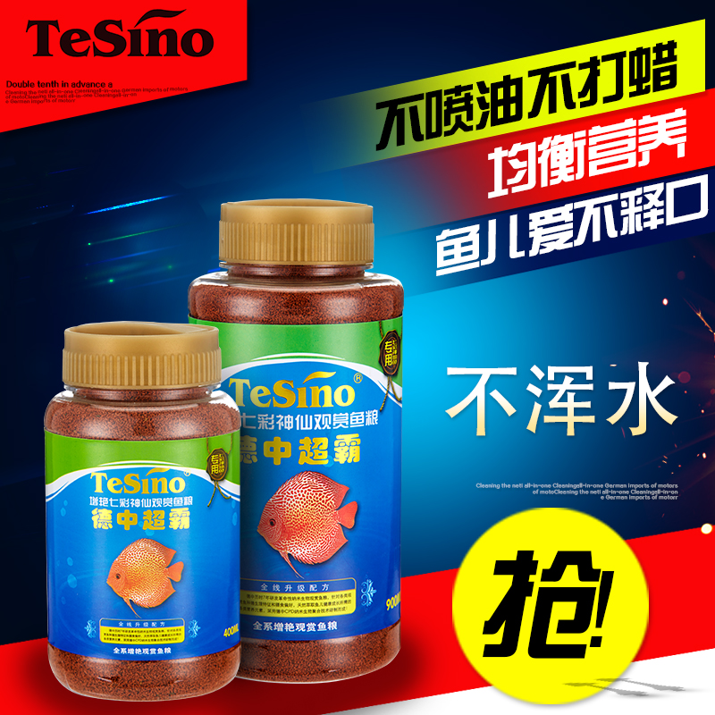 TeSino德中七彩神仙观赏鱼饲料天然增色增艳颗粒鱼粮南极磷虾饲料在类目 宠物/宠物食品及用品, 水族世界, 观赏鱼饲料中 - 来自Buy2taobao.com提供专业的淘宝代购服务