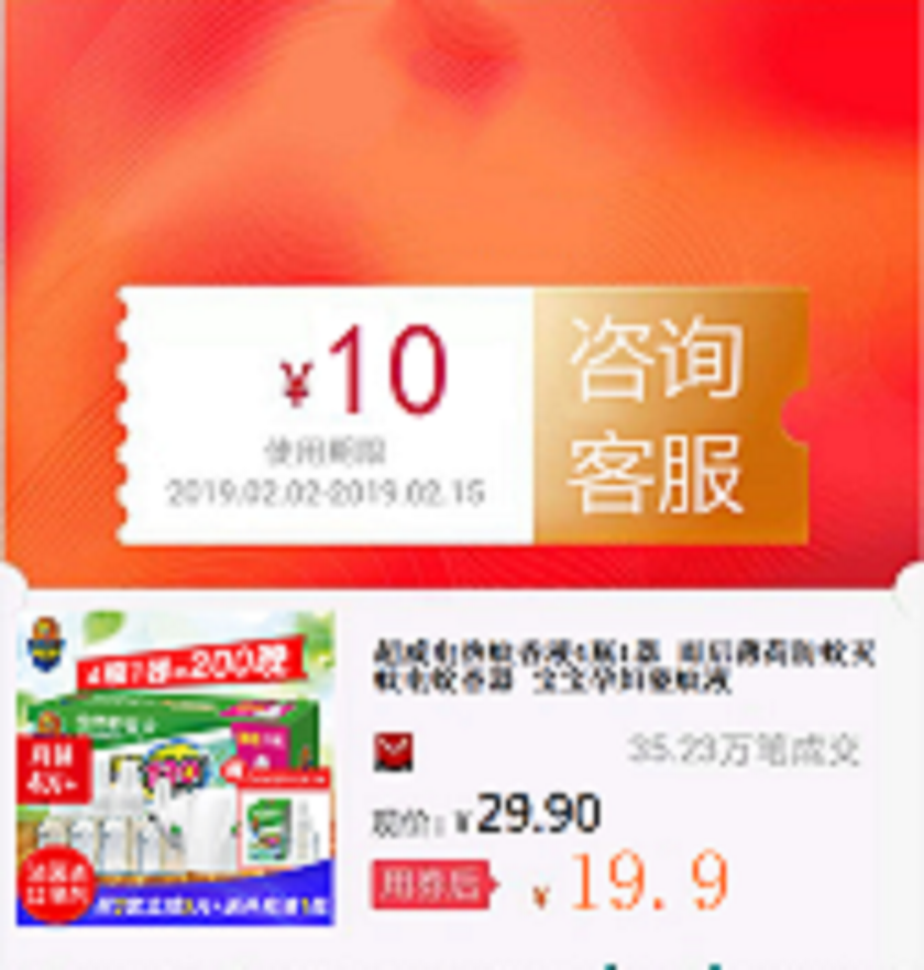 超威電熱蚊香液4瓶1器 雨後薄荷防蚊滅蚊電蚊香器 寶寶孕婦驅蚊液在類目 購物提貨券/蛋糕麪包, 購物券/禮品卡, 其它購物券/禮品卡中 - 來自Buy2taobao.com提供專業的淘寶代購服務