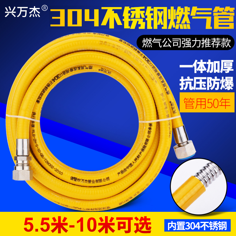 304不锈钢防爆天然气煤气软管液化气热水器燃气灶配件5.5-10米在类目 基础建材, 配件专区, 其它中 - 来自Buy2taobao.com提供专业的淘宝代购服务