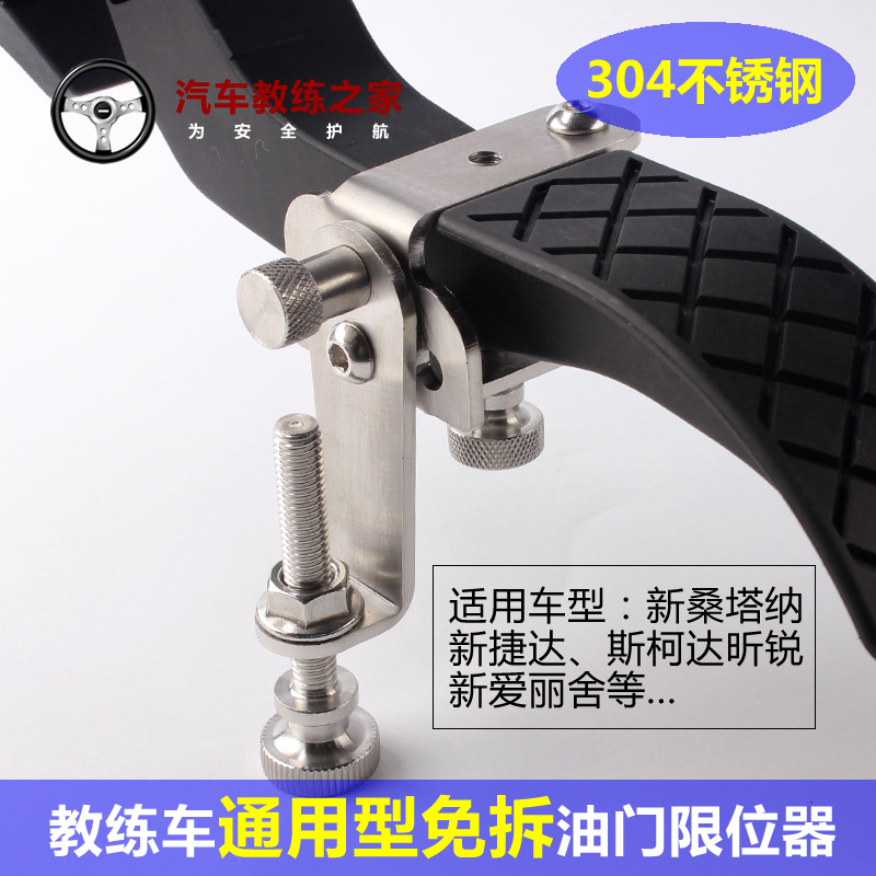 教练车油门限位器 大众汽车油门顶教练车专用免拆 通用型油门顶栓|msdalam kategori kereta/artikel/Fitting/Refit, bahagian-bahagian auto, Lain bahagian dalaman kereta - dari Buy2taobao.com untuk memberikan perkhidmatan ejen Taobao profesional membeli