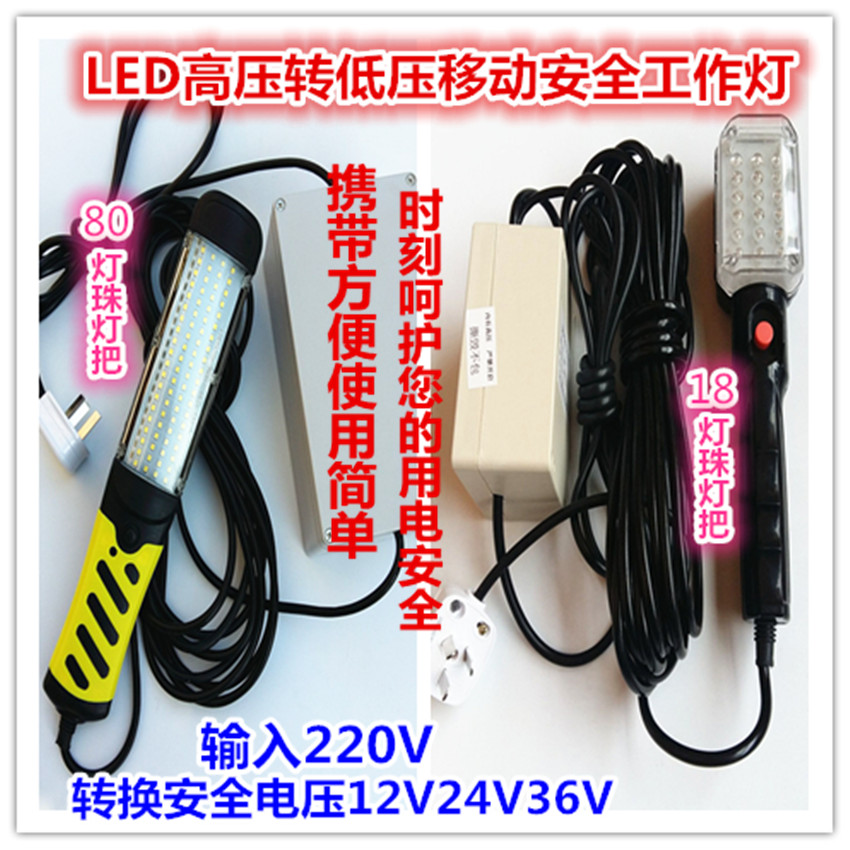 LED维修灯把220V转低压24V36V安全移动施工带线汽修磁铁工作灯8米在类目 家装主材, 灯具灯饰, 灯具配件中 - 来自Buy2taobao.com提供专业的淘宝代购服务