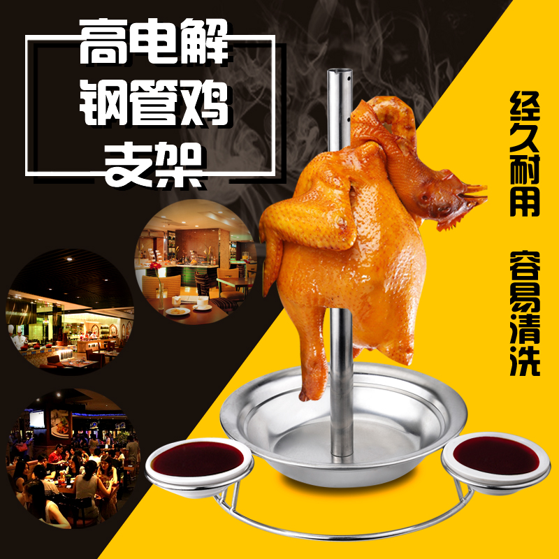 不鏽鋼加厚鋼管雞架子雞盤跳舞雞架燒雞盤手撕雞盤包郵在類目 廚房/烹飪用具, 燒烤/烘焙用具, 燒烤架爐/燒烤DIY用具, 燒烤架中 - 來自Buy2taobao.com提供專業的淘寶代購服務