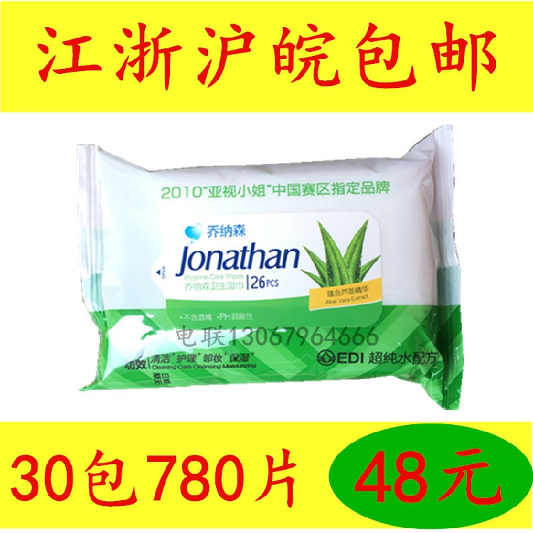 乔纳森芦荟味卫生湿巾成人清洁护理湿巾26片装30袋江浙沪皖包邮在类目 洗护清洁剂/卫生巾/纸/香薰, 纸品/湿巾, 湿巾中 - 来自Buy2taobao.com提供专业的淘宝代购服务