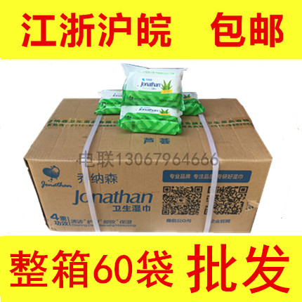 乔纳森芦荟卫生湿巾成人男女清洁护理卸妆湿纸巾一箱60袋包邮在类目 洗护清洁剂/卫生巾/纸/香薰, 纸品/湿巾, 湿巾中 - 来自Buy2taobao.com提供专业的淘宝代购服务