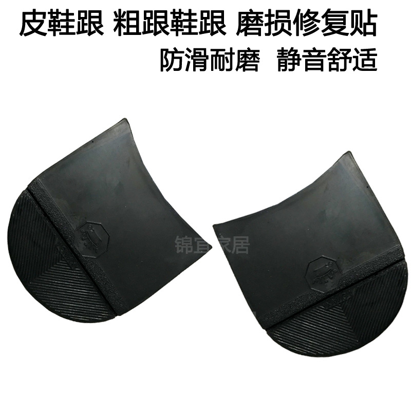 修补鞋底耐磨防滑橡胶牛筋皮鞋底后掌垫贴 粗跟鞋跟磨损修复鞋材|msdalam kategori Aksesori/Belt kulit/Hat/Muffler, Kasut dan beg/Aksesori tali pinggang, Kasut aksesori, pelekat slip - dari Buy2taobao.com untuk memberikan perkhidmatan ejen Taobao profesional membeli