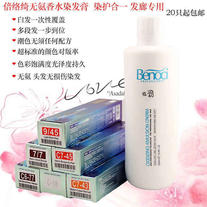 倍络绮无氨香水单支染发膏理发店用发廊潮色染膏盖白发染发剂批发|ruв категории кондиционер для волос/парик, Крашеные волосы, мазь для волос - от Buy2taobao.com для оказания профессиональной услуги покупки агента Taobao