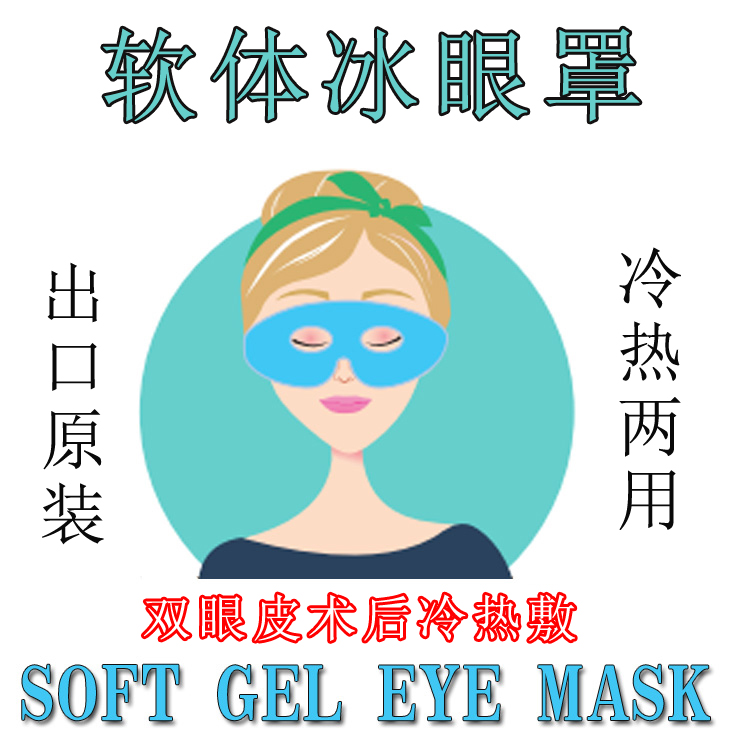大号镂空冰敷眼罩 热敷眼罩 黑眼圈 眼袋 眼疲劳 可重复使用|ruв категории начало ежедневно, защитное оборудование, шоры - от Buy2taobao.com для оказания профессиональной услуги покупки агента Taobao