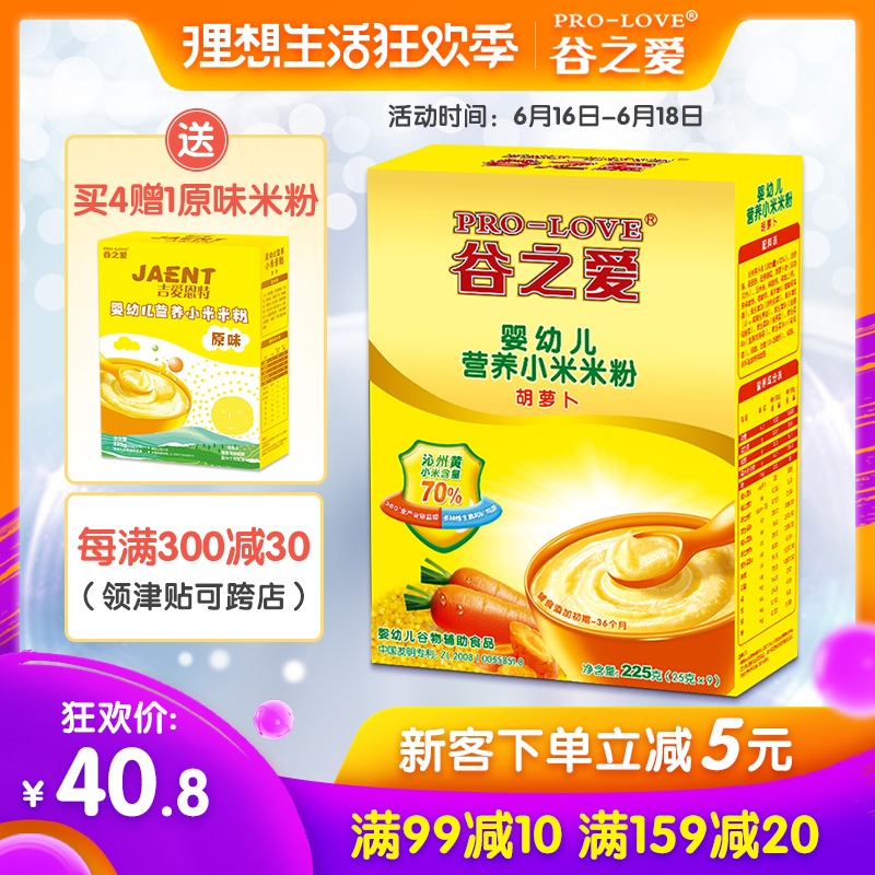 millet Rice noodles Carrot Nutrition Infants vitamin baby 225g box-packed baby Complementary foodin the Milk powder/Food supplement/Nourishment/Snacks , Infant food supplement , Rice flour/Rice cereal/Soup porridge category - from Buy2taobao.com to provide professional Taobao agent buy service