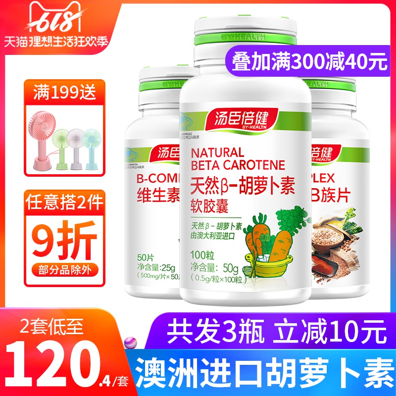 156元3瓶领券再减 汤臣倍健R天然β-胡萝卜素软胶囊100粒维生素a在类目 保健食品/膳食营养补充食品, 保健食品中 - 来自Buy2taobao.com提供专业的淘宝代购服务