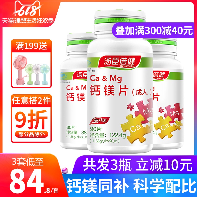 109元3瓶】汤臣倍健R钙镁片 1.28g/片*90片 女士钙孕妇钙片在类目 保健食品/膳食营养补充食品, 保健食品中 - 来自Buy2taobao.com提供专业的淘宝代购服务