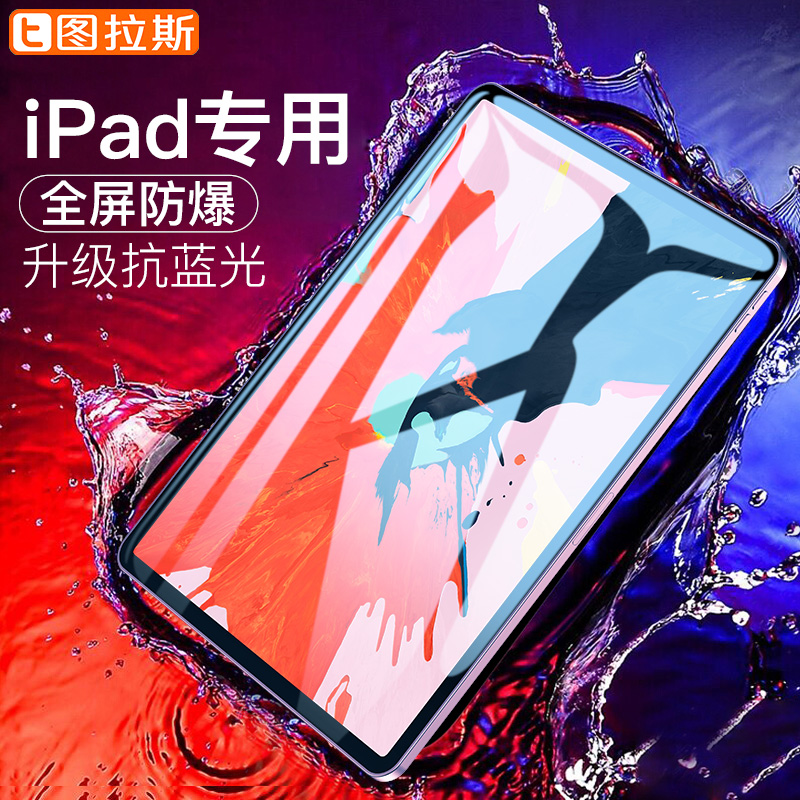 圖拉斯新iPad Pro11寸鋼化膜2018新款12.9全面屏pro10.5蘋果9.7在類目 3C數碼配件, 平板電腦配件, 平板電腦屏幕貼膜中 - 來自Buy2taobao.com提供專業的淘寶代購服務